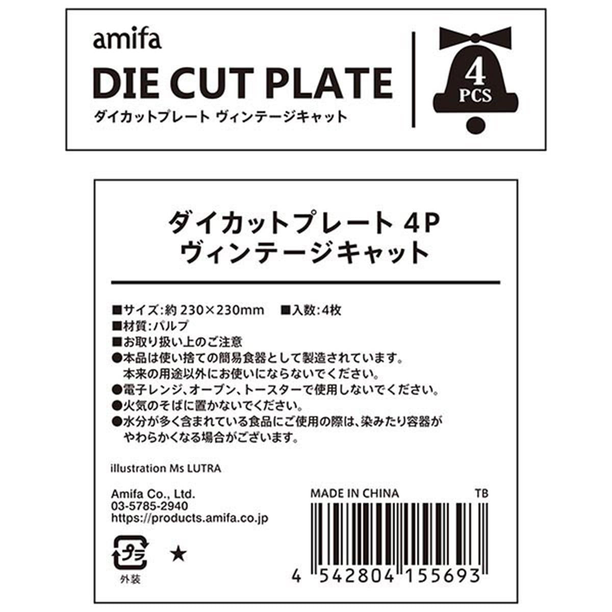 【まとめ買い】ダイカットプレート 4P ヴィンテージキャット0356/302318