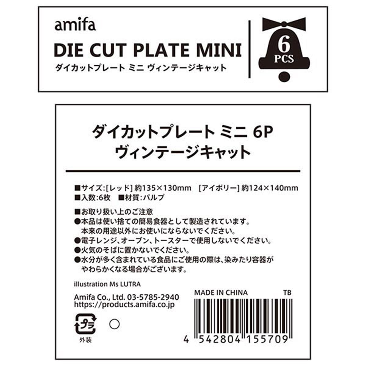 【まとめ買い】ダイカットプレート ミニ 6P ヴィンテージキャット0356/302319