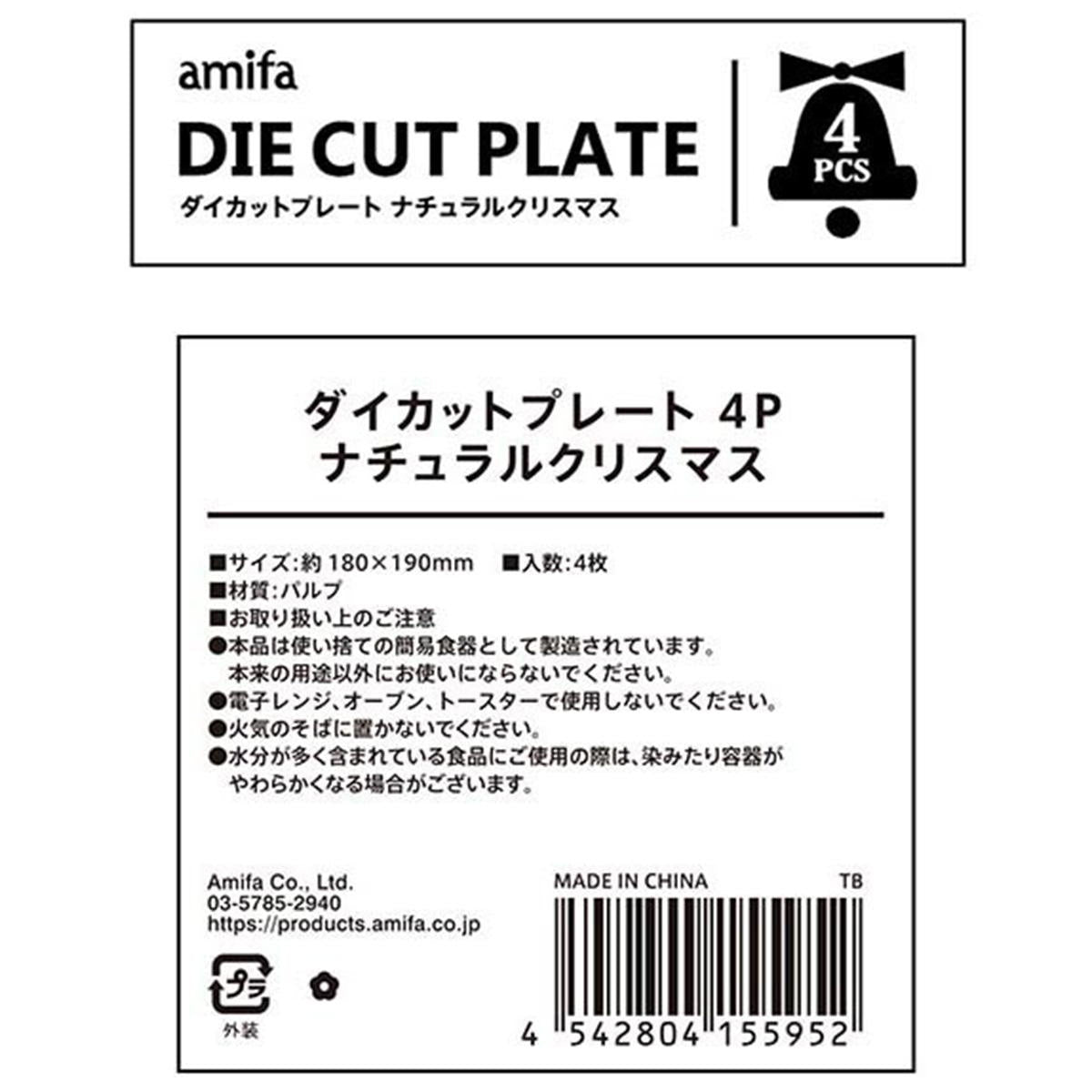 【まとめ買い】ダイカットプレート 4P ナチュラルクリスマス0356/302340