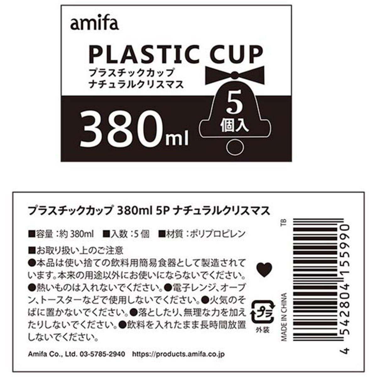 【まとめ買い】プラスチックカップ 380ml 5P ナチュラルクリスマス0356/302342