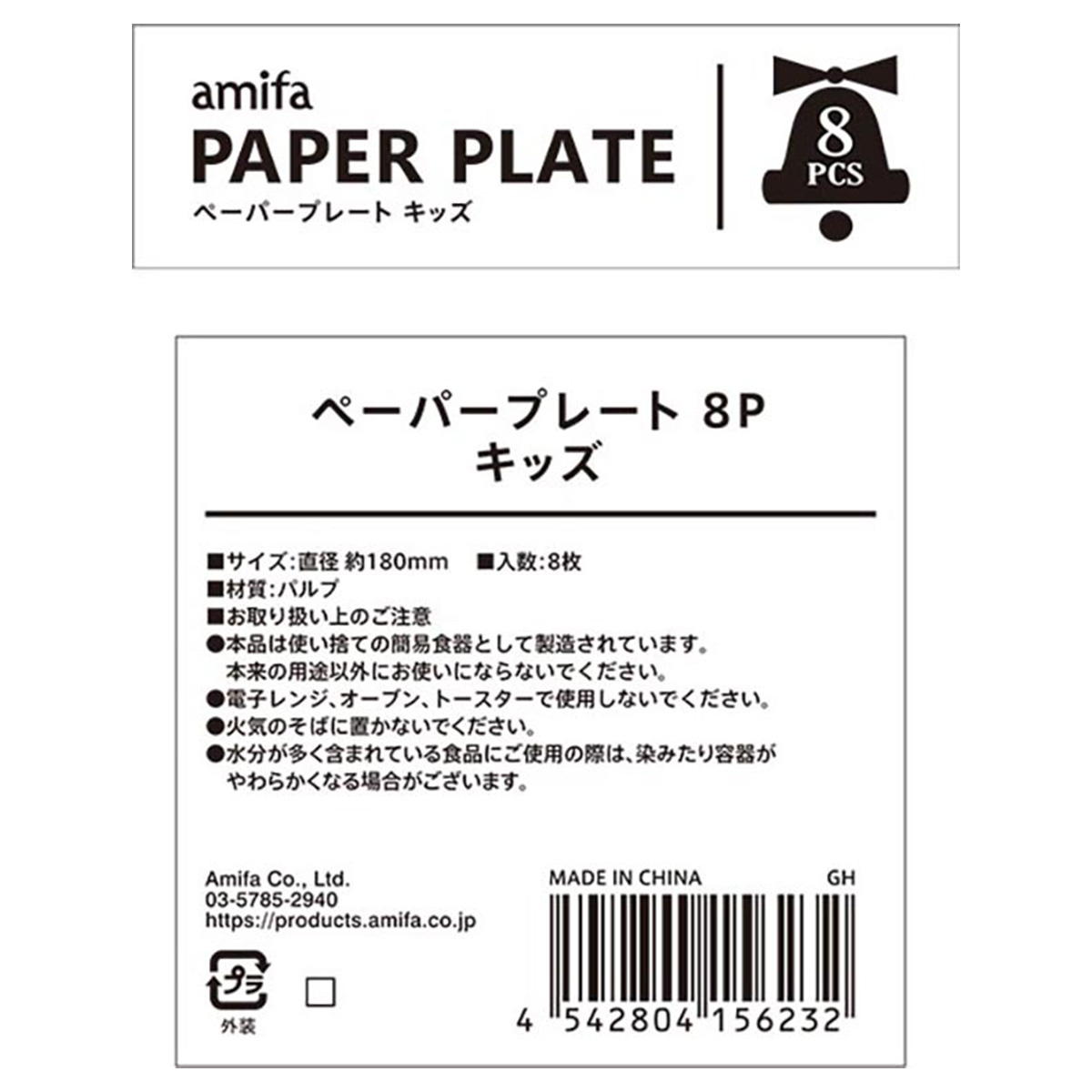 【まとめ買い】ペーパープレート 8P キッズ0356/302357