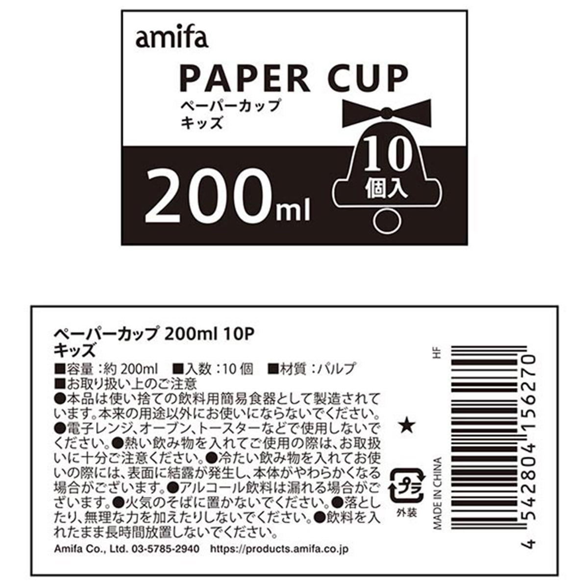 【まとめ買い】ペーパーカップ 200ml 10P キッズ0356/302361