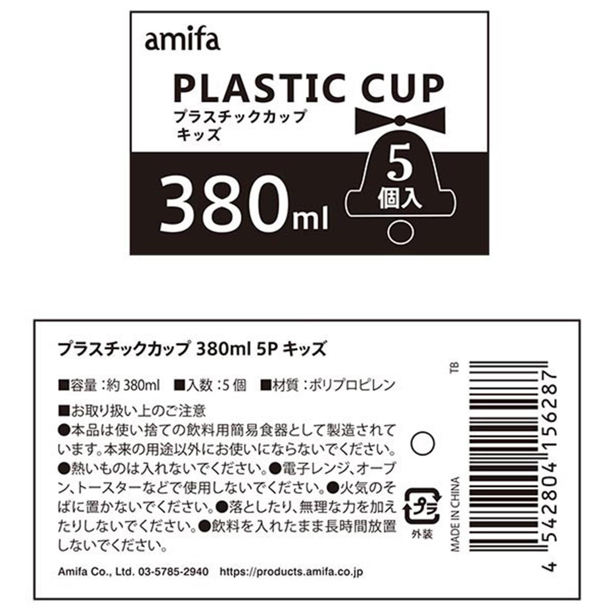 【まとめ買い】プラスチックカップ 380ml 5P キッズ0356/302362