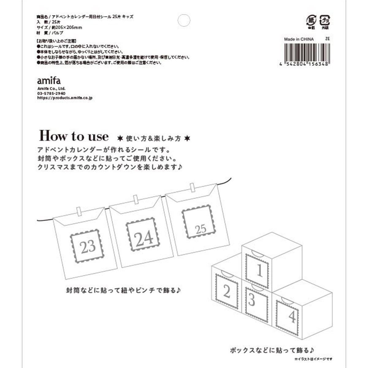 【まとめ買い】アドベントカレンダー用日付シール 25片 キッズ 0356/302365