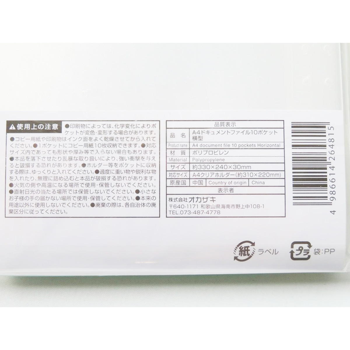 まとめ買い】A4ドキュメントファイル10Pヨコ型1583/302658 | ワッツ