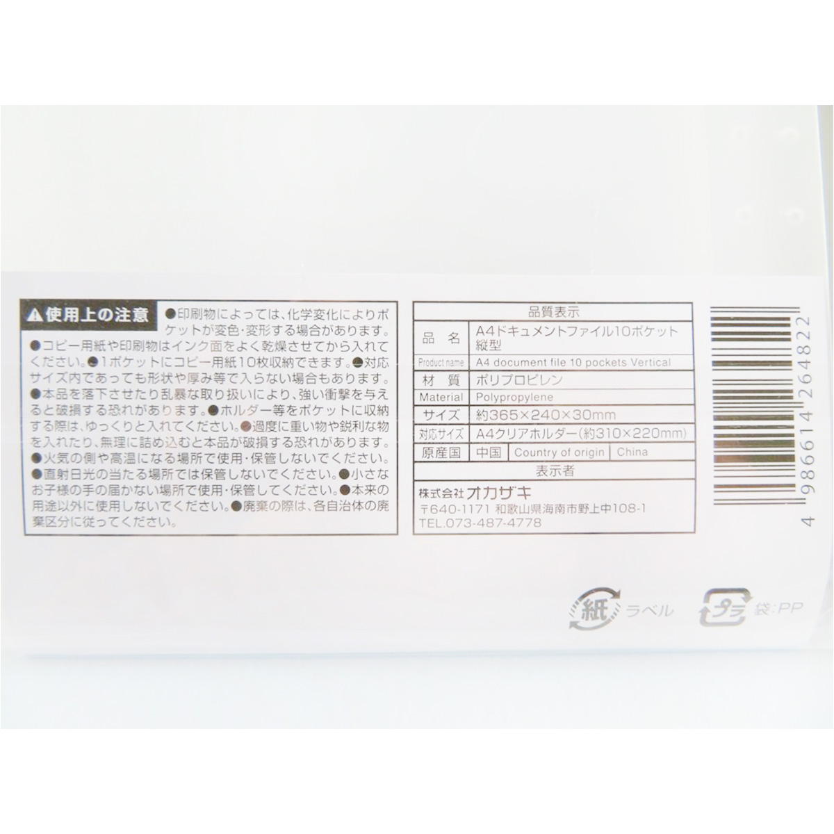 【まとめ買い】A4ドキュメントファイル10Pタテ型1583/302659