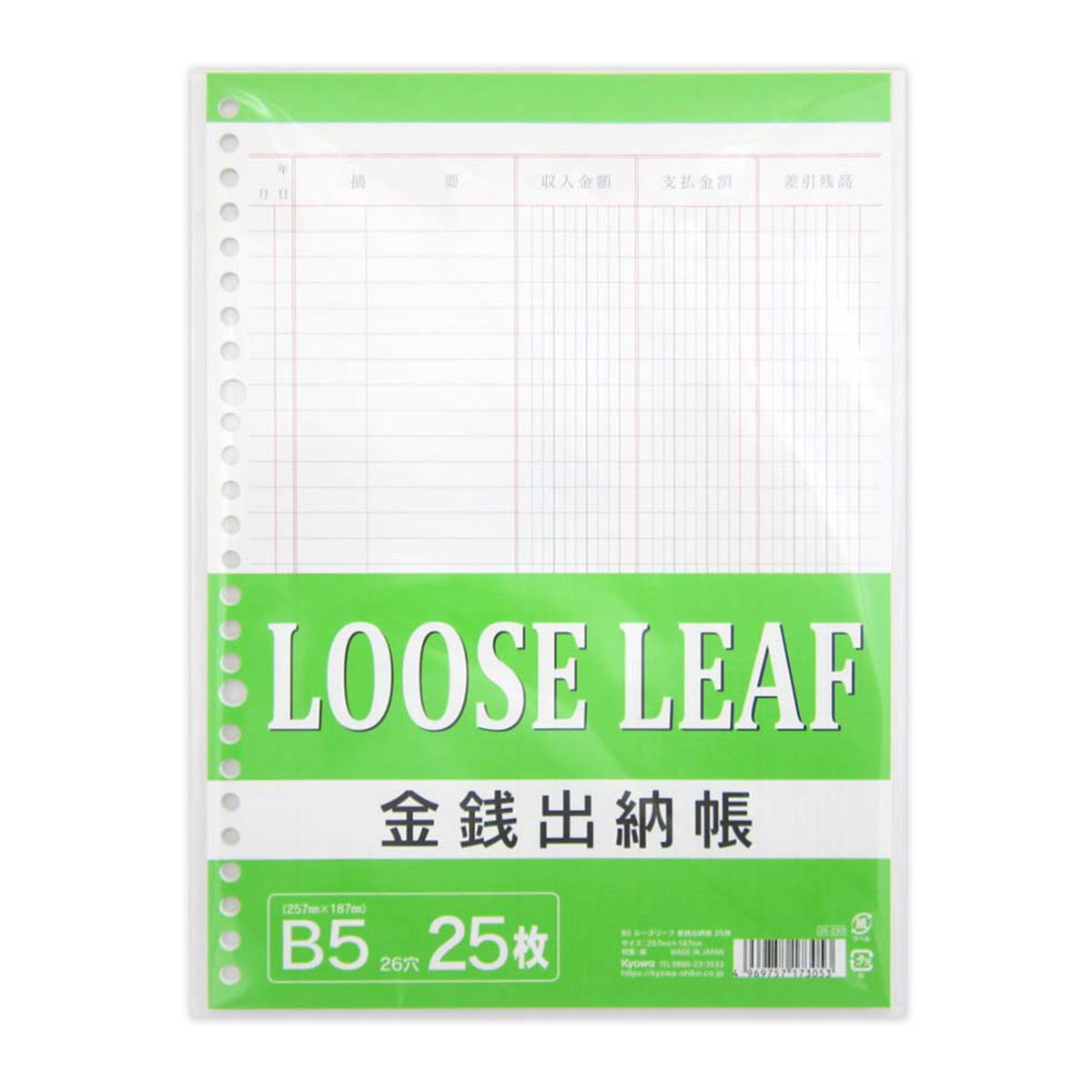 【まとめ買い】B5 ルーズリーフ 金銭出納帳 25枚0915/302671