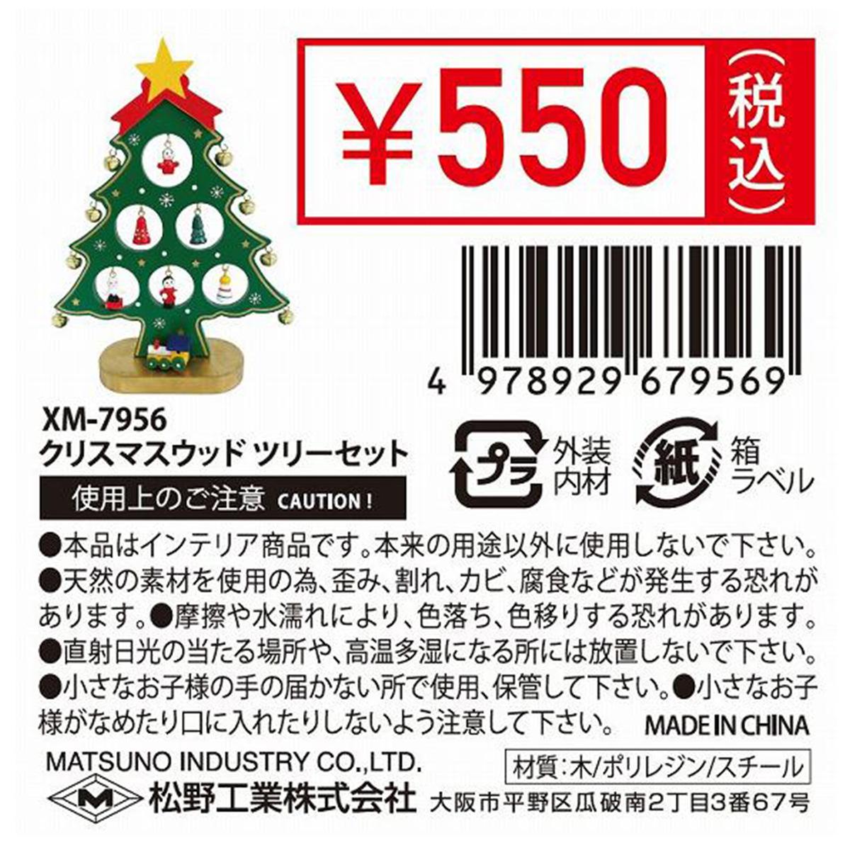 【まとめ買い】クリスマスウッドツリーセット0603/303396