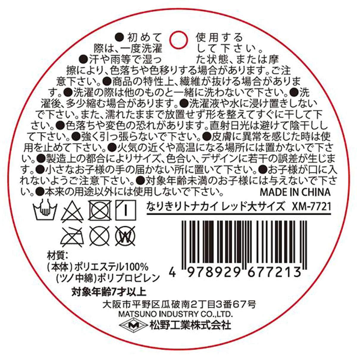 【まとめ買い】なりきりトナカイレッド大サイズ0603/303397