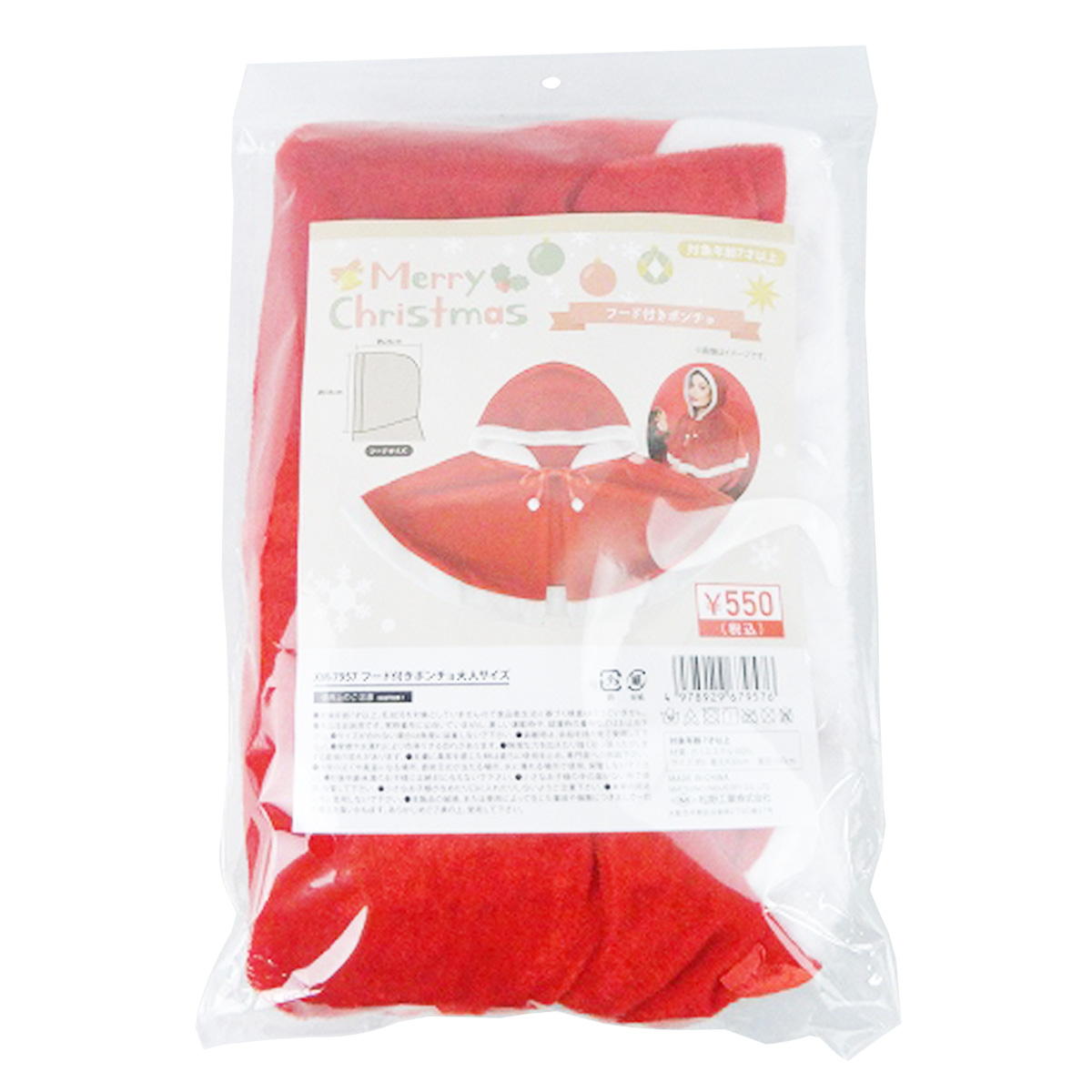 【まとめ買い】フード付きポンチョ大人サイズ0603/303398