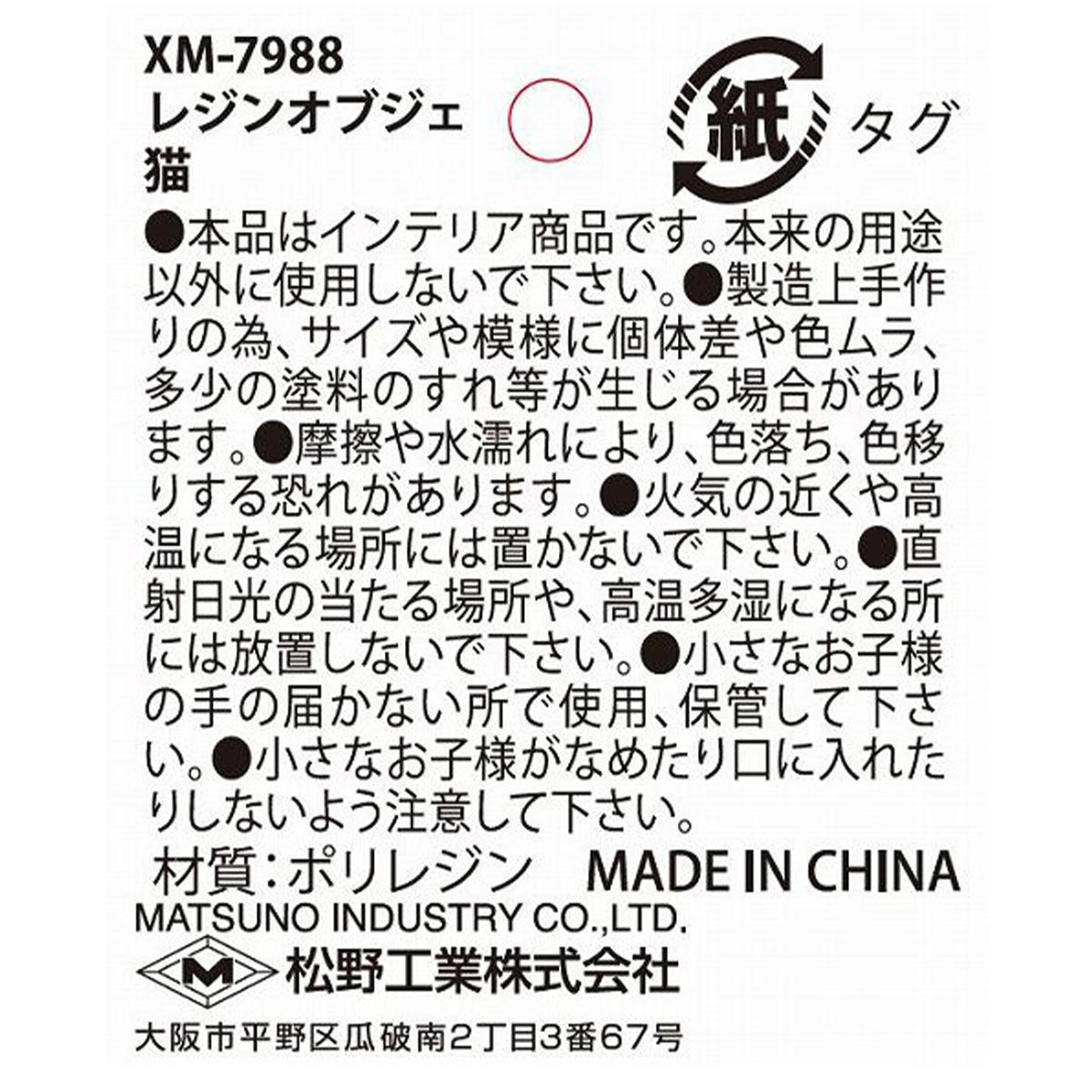 【まとめ買い】レジンオブジェ 猫 0603/303409