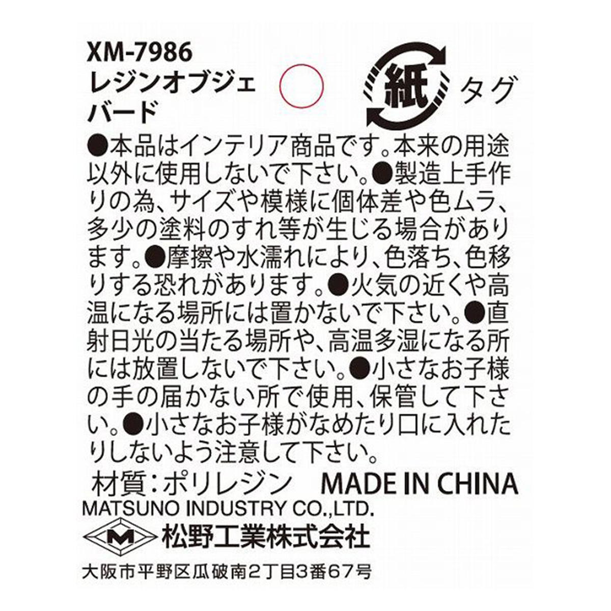 【まとめ買い】レジンオブジェ バード 0603/303411