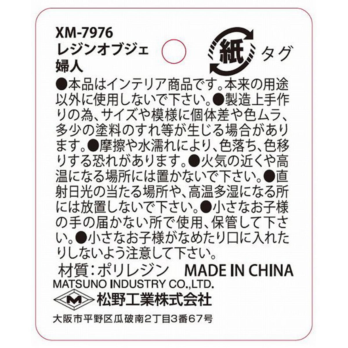 【まとめ買い】レジンオブジェ 婦人 0603/303421