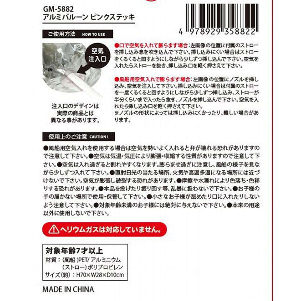 【まとめ買い】アルミバルーン ピンクステッキ0603/303422