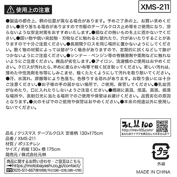 【まとめ買い】クリスマステーブルクロス0948/303927