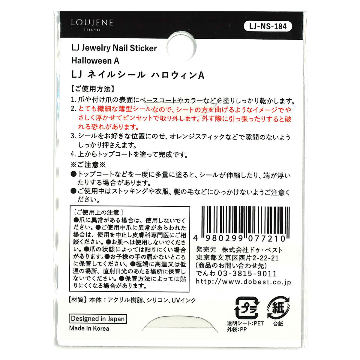 【まとめ買い】LJ ネイルシール 184 ハロウィン A0328/304160