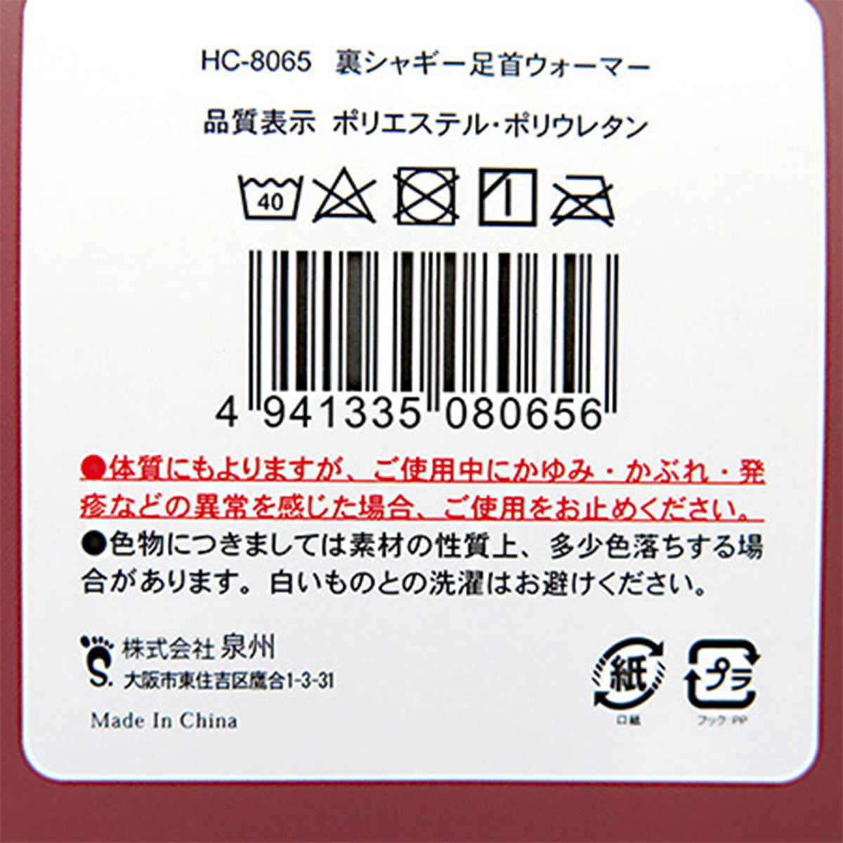 【まとめ買い】裏シャギー足首ウォーマー1380/304267