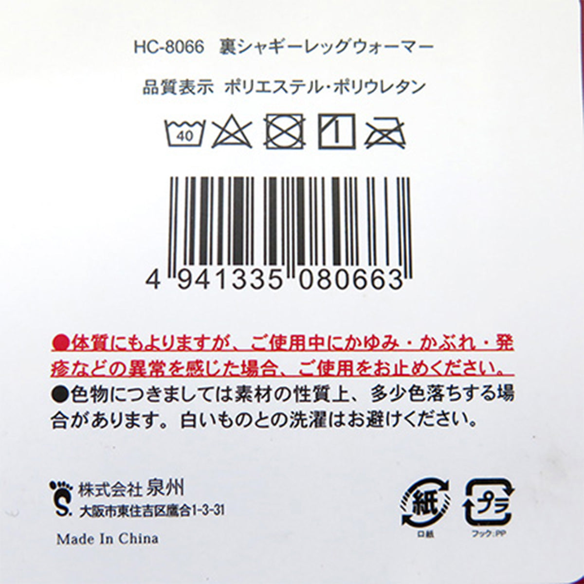 【まとめ買い】裏シャギーレッグウォーマー1380/304268