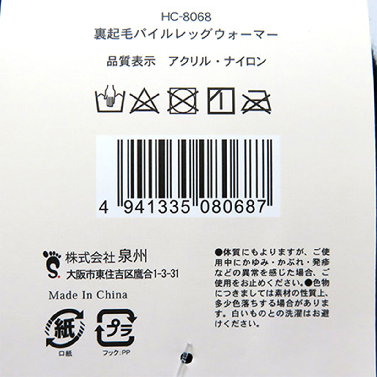 【まとめ買い】裏起毛レッグウォーマー1380/304269