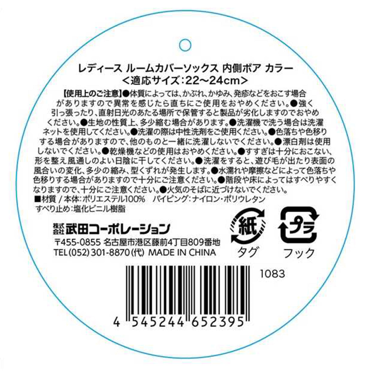 【まとめ買い】ルームソックス 靴下 ルームカバーソックス 内側ボアカラー 約22?24cm 9001/304280