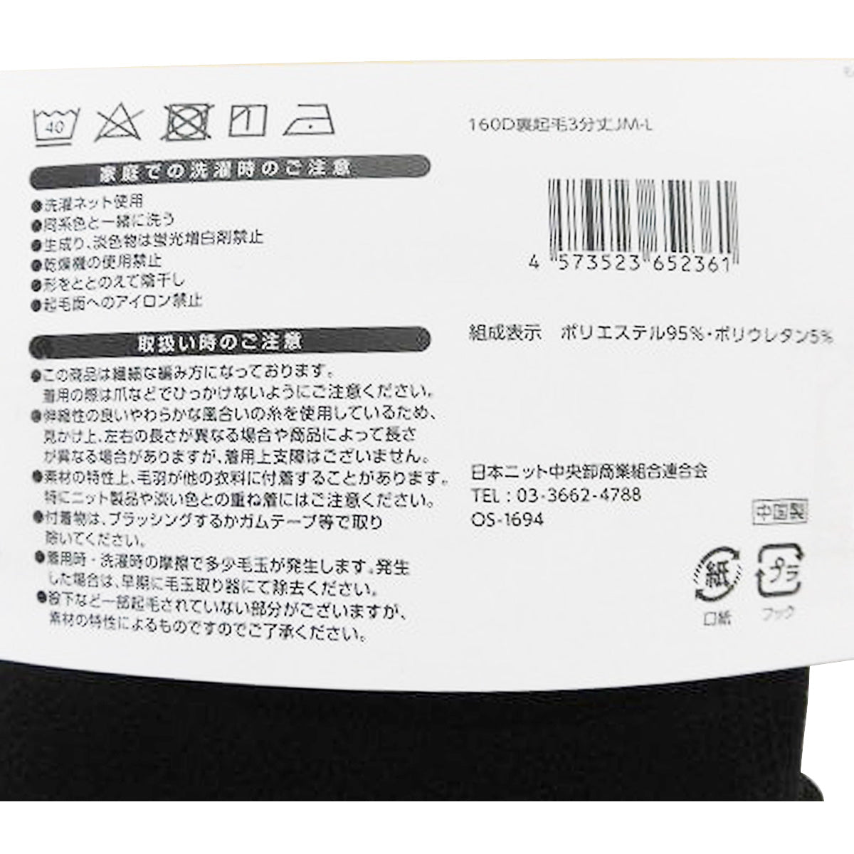 【まとめ買い】レギンス レディース 婦人用 160デニール 裏起毛3分丈 JM-L 9001/304312