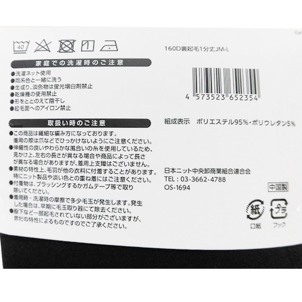 【まとめ買い】レギンス レディース 婦人用 160デニール 裏起毛1分丈パンツ JM-L 9001/304315