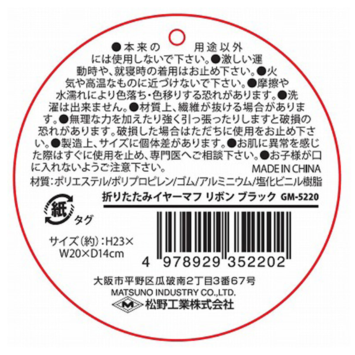 折りたたみイヤーマフ　リボン黒  0603/304361