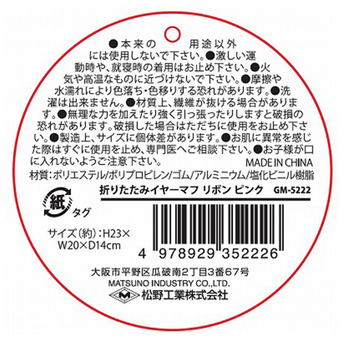 折りたたみイヤーマフ　リボンピンク  0603/304363