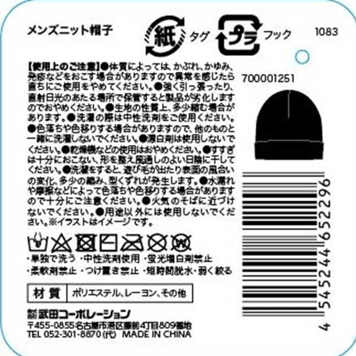 メンズニット帽子 9001/304367