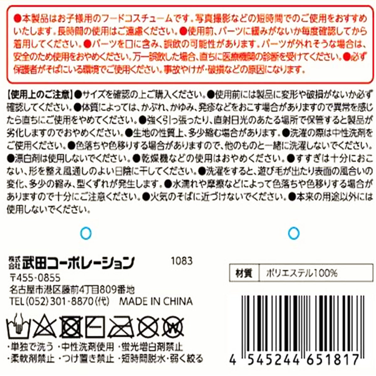 【まとめ買い】フード帽子 キッズ用 コスチューム 耳付きフード ミカン 9001/304399