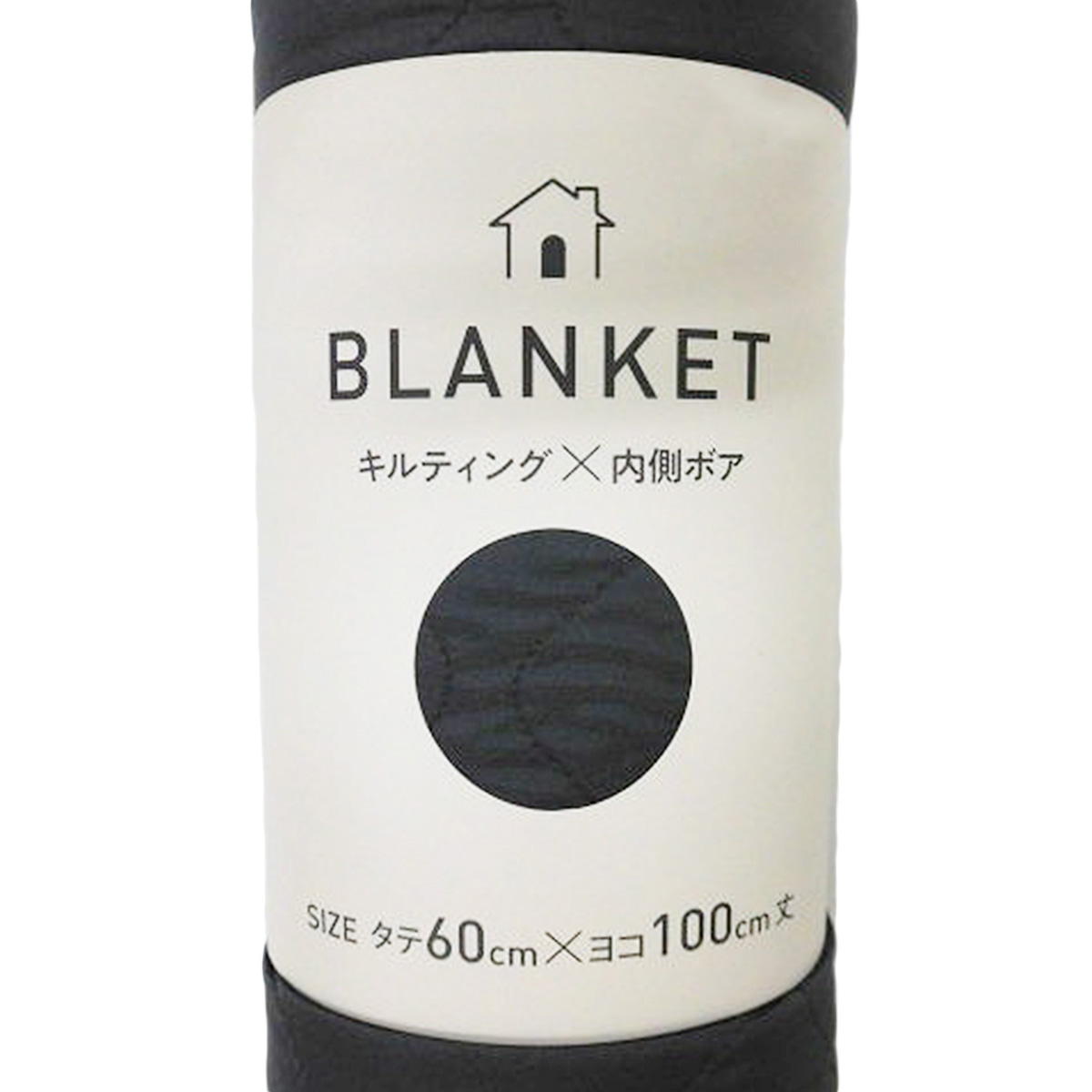 【まとめ買い】キルティング内側ボアブランケット 9001/304473