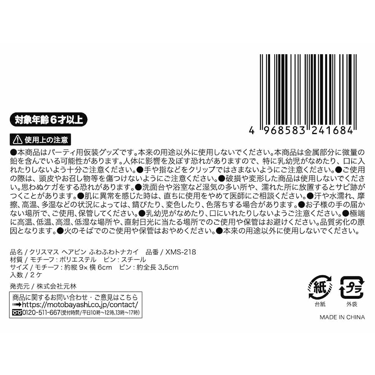 【まとめ買い】クリスマスヘアピンフワフワトナカイ0948/304666