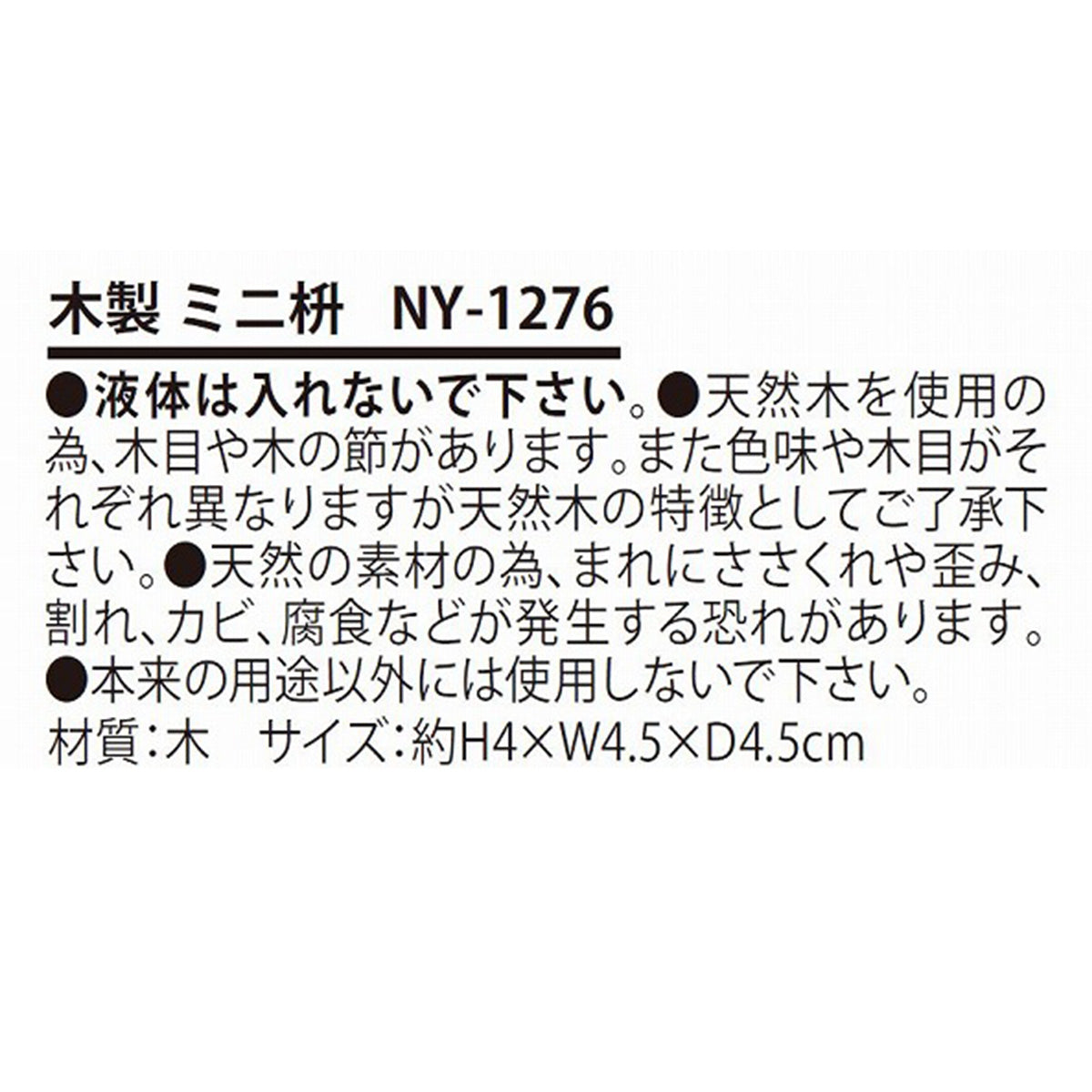 置物 オブジェ 正月飾り 木製ミニ桝 約H4xW4.5xD4.5cm  0603/304737