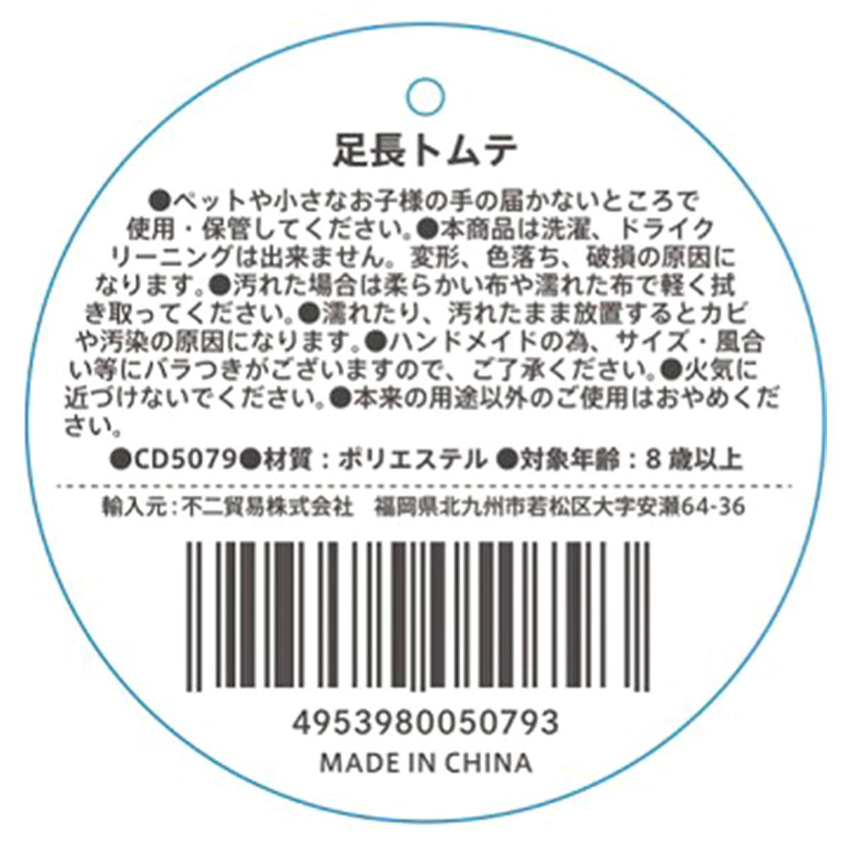 【まとめ買い】足長トムテ 2色アソート RD GR 1605/305112