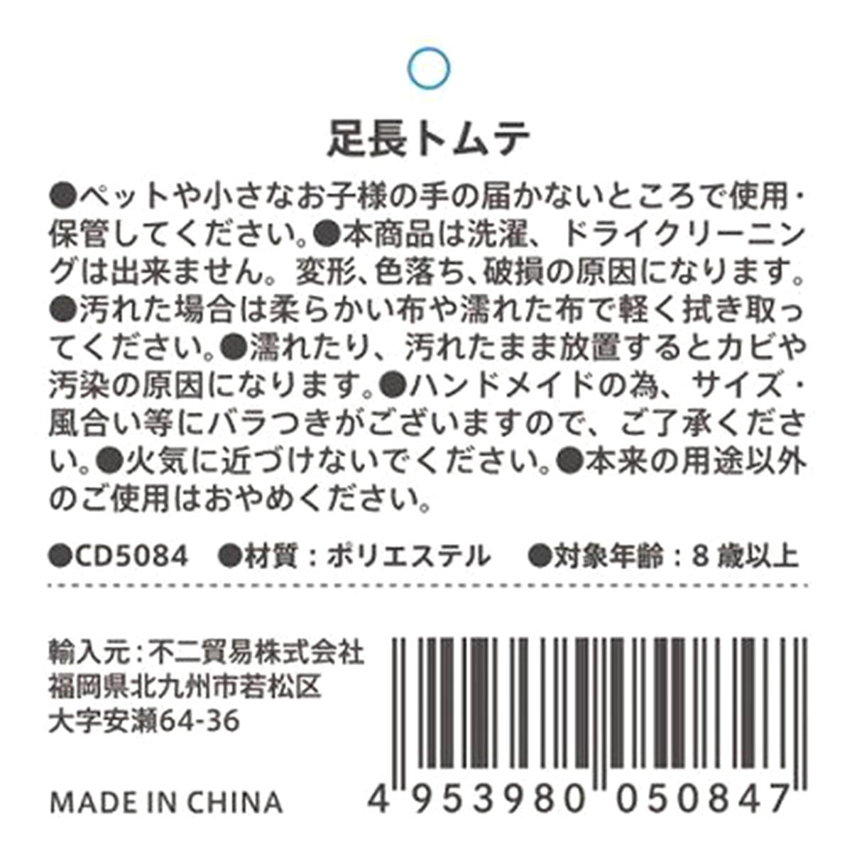 【まとめ買い】足長トムテ 2色アソート PK GY 1605/305116