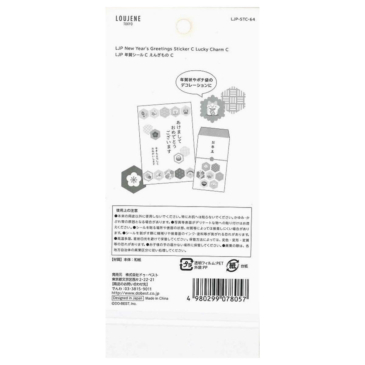 【まとめ買い】年賀シール 64 えんぎもの C 0328/305136
