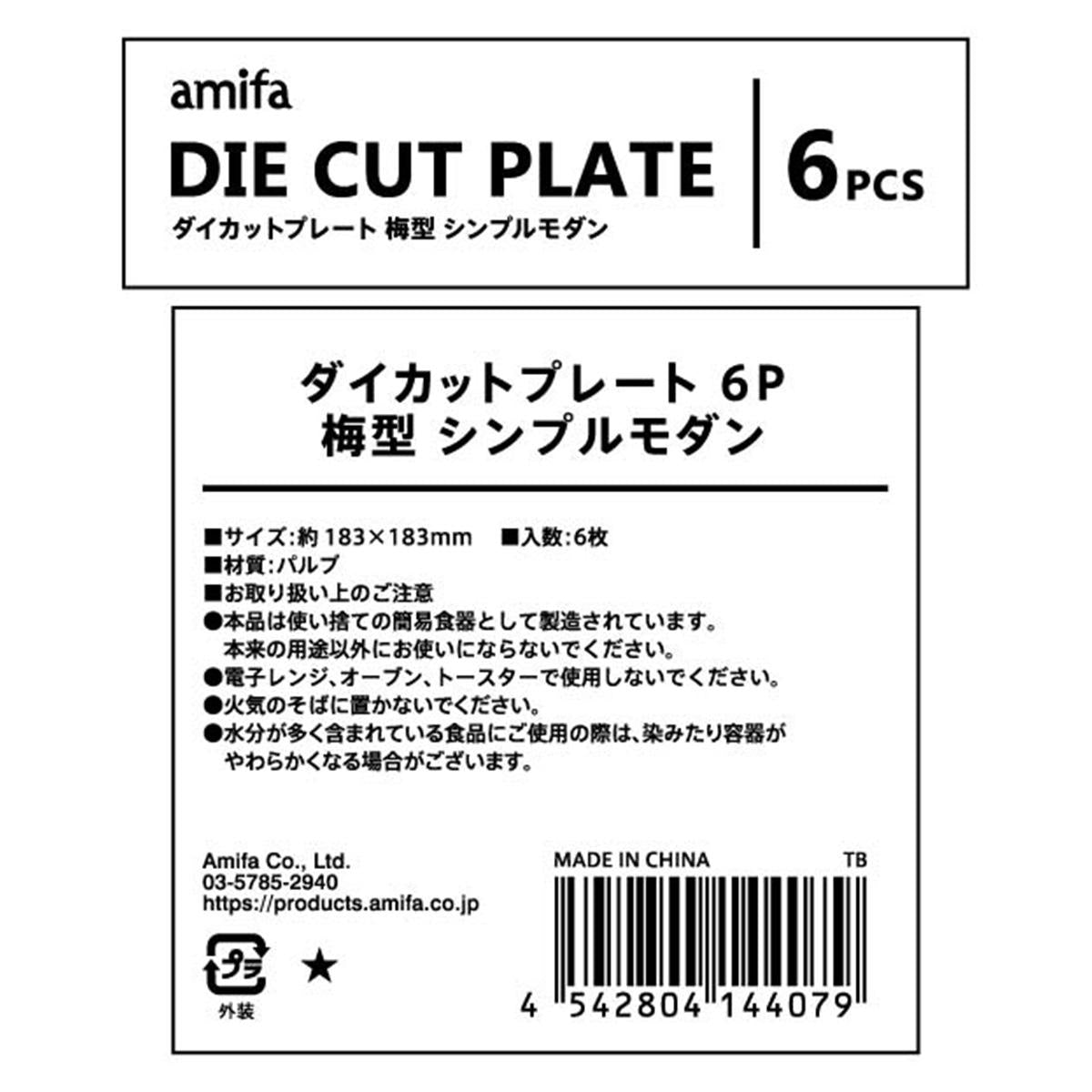 【まとめ買い】ダイカットプレート 6P 梅型 シンプルモダン 0356/305138