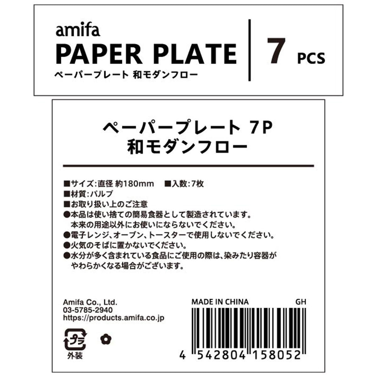 【まとめ買い】ペーパープレート 7P 和モダンフロー 0356/305142