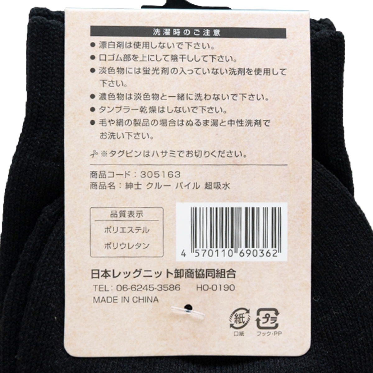 【まとめ買い】紳士パイルクルー丈TT 裏起毛 遠赤外線 超吸水 0847/305163