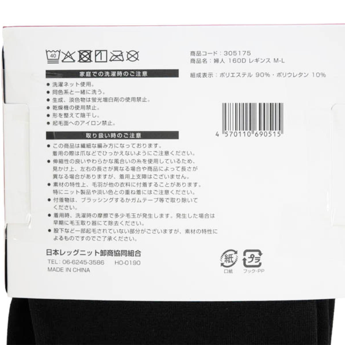 【まとめ買い】婦人レギンス160D 裏起毛 M-L 0847/305175