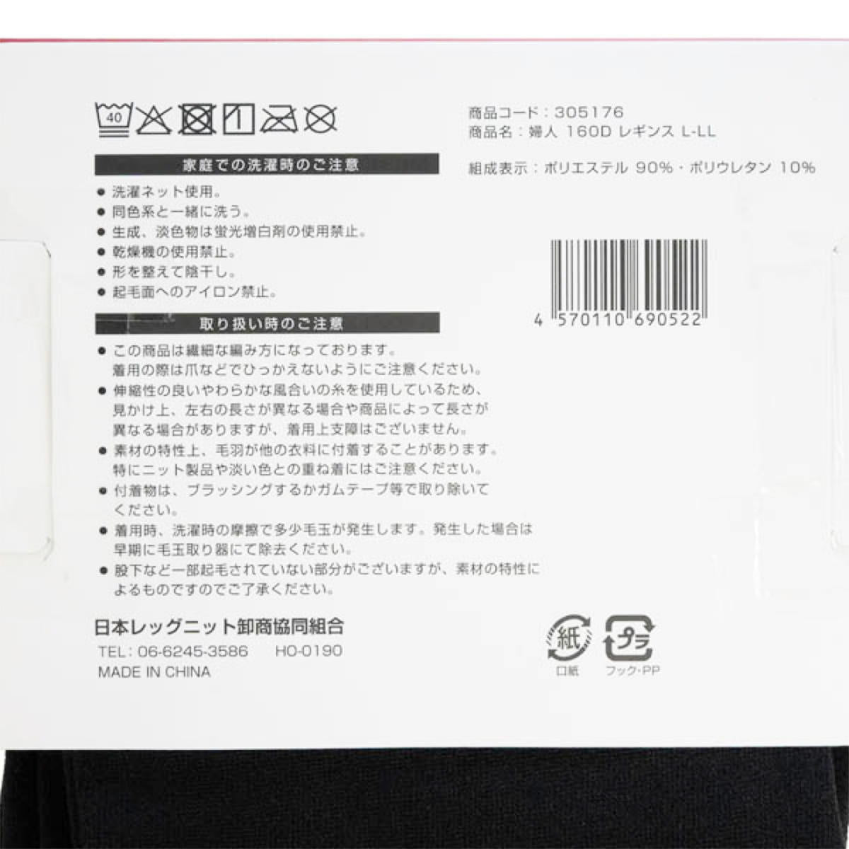 【まとめ買い】婦人レギンス160D 裏起毛 L-LL 0847/305176