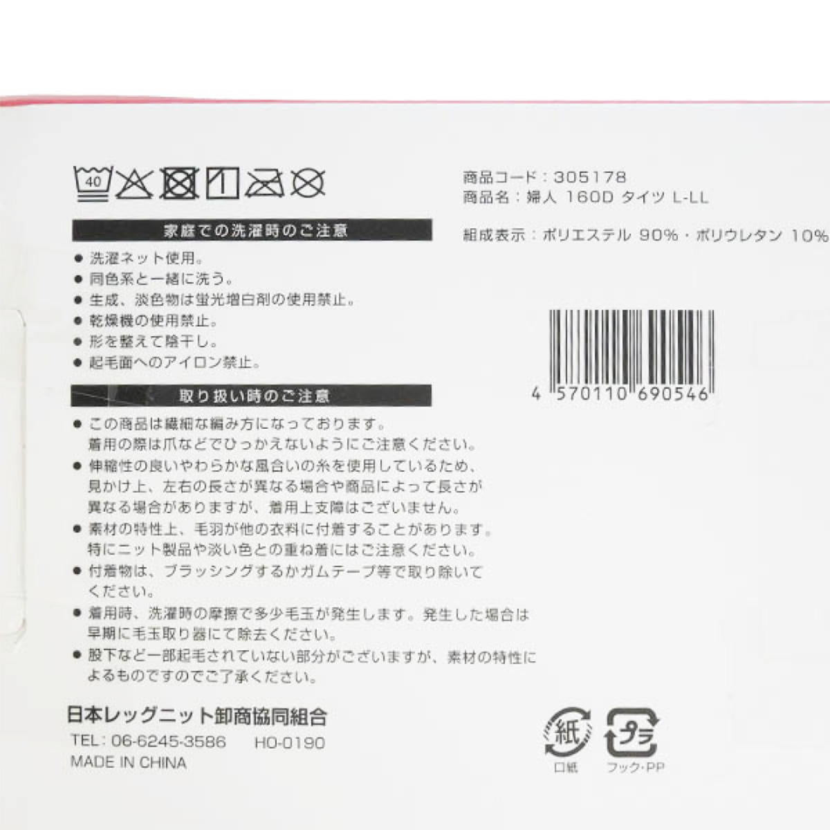【まとめ買い】婦人タイツ160D 裏起毛 L-LL 0847/305178