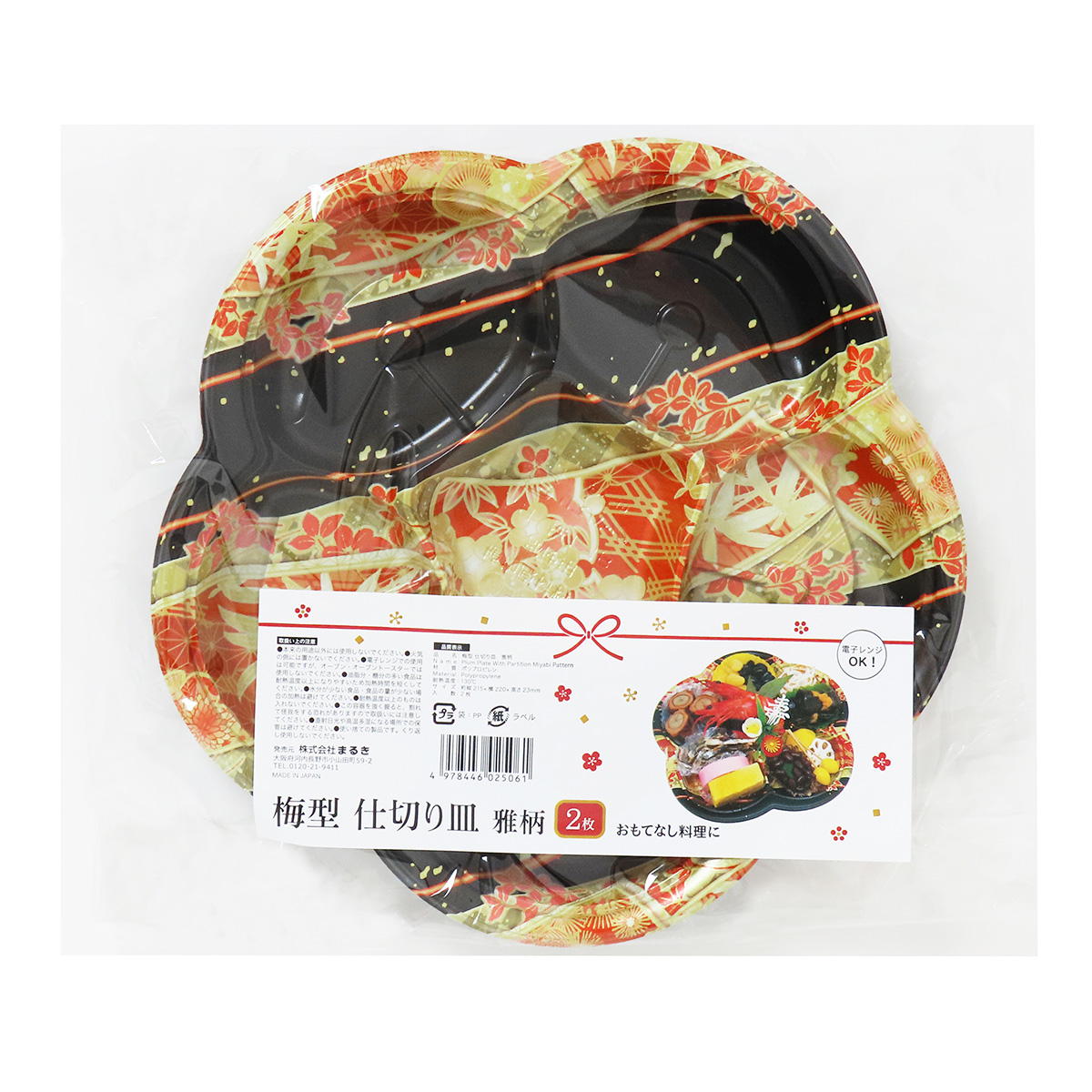 【まとめ買い】梅型仕切り皿雅柄2枚 0490/305179