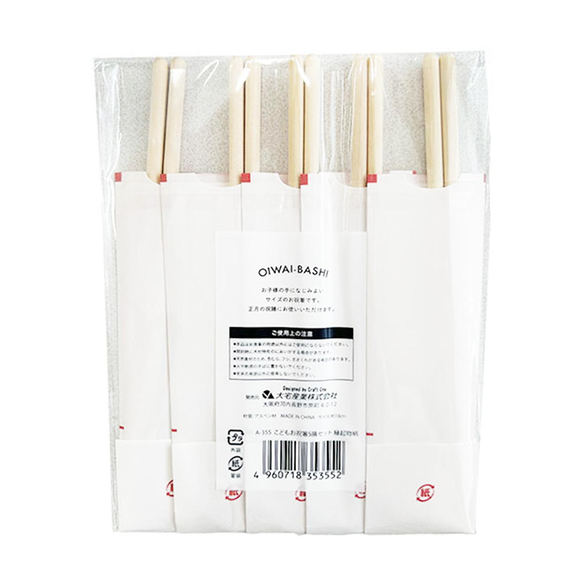 【まとめ買い】こどもお祝い箸5膳セット 縁起物柄 9001/305186