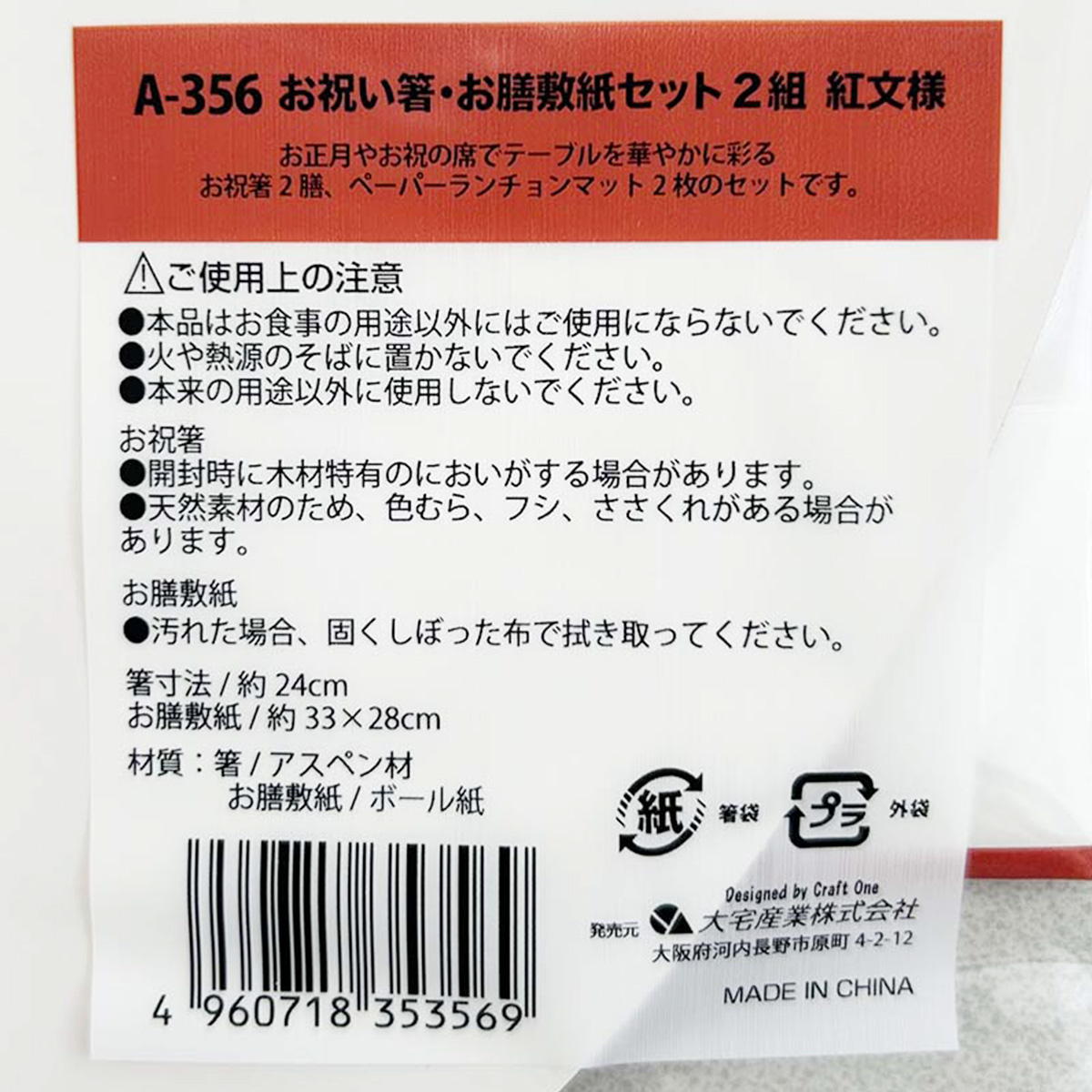 【まとめ買い】お祝い箸お膳敷セット2組 紅文様 9001/305187