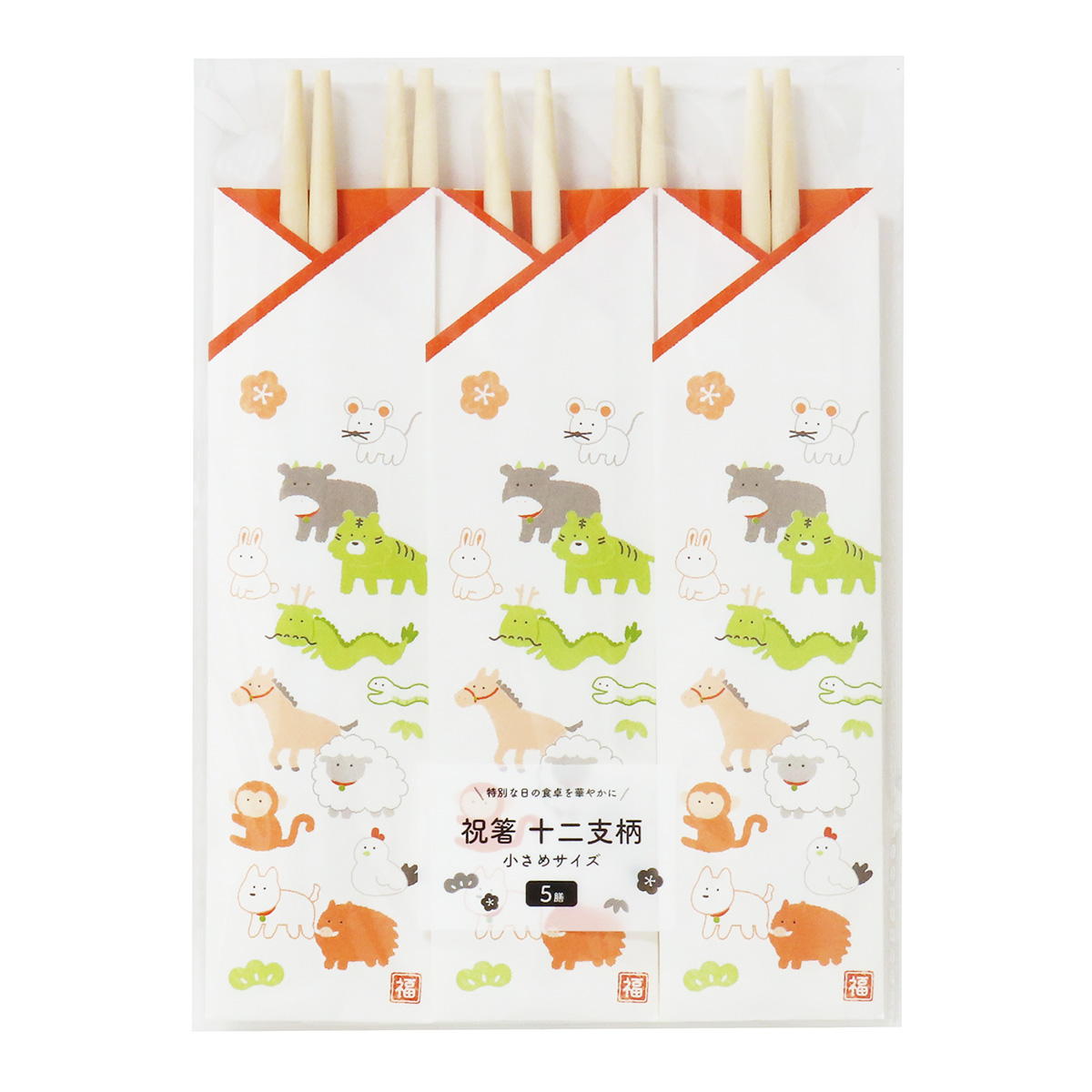 【まとめ買い】祝箸十二支柄小さめサイズ18cm5膳 0490/305192