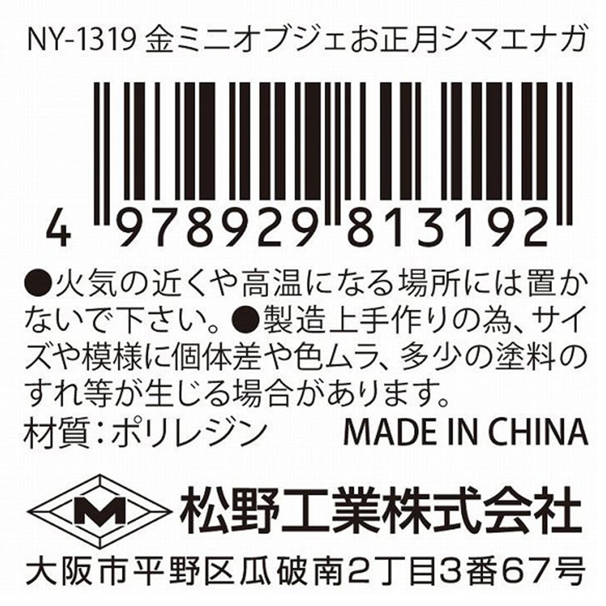 【まとめ買い】金ミニオブジェ お正月シマエナガ 0603/305194