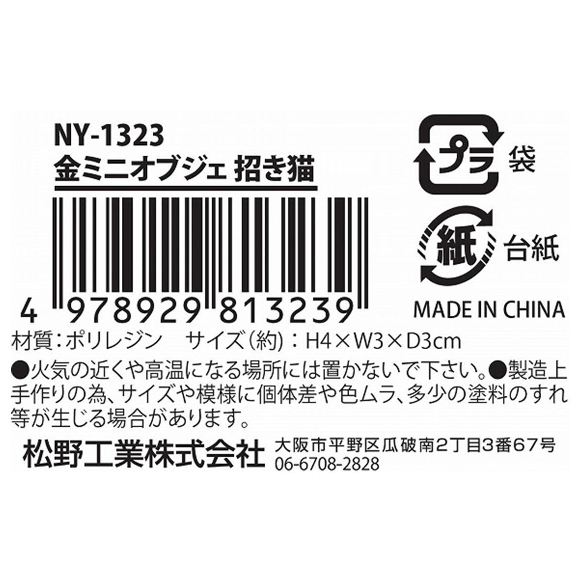 【まとめ買い】金ミニオブジェ 招き猫 0603/305195