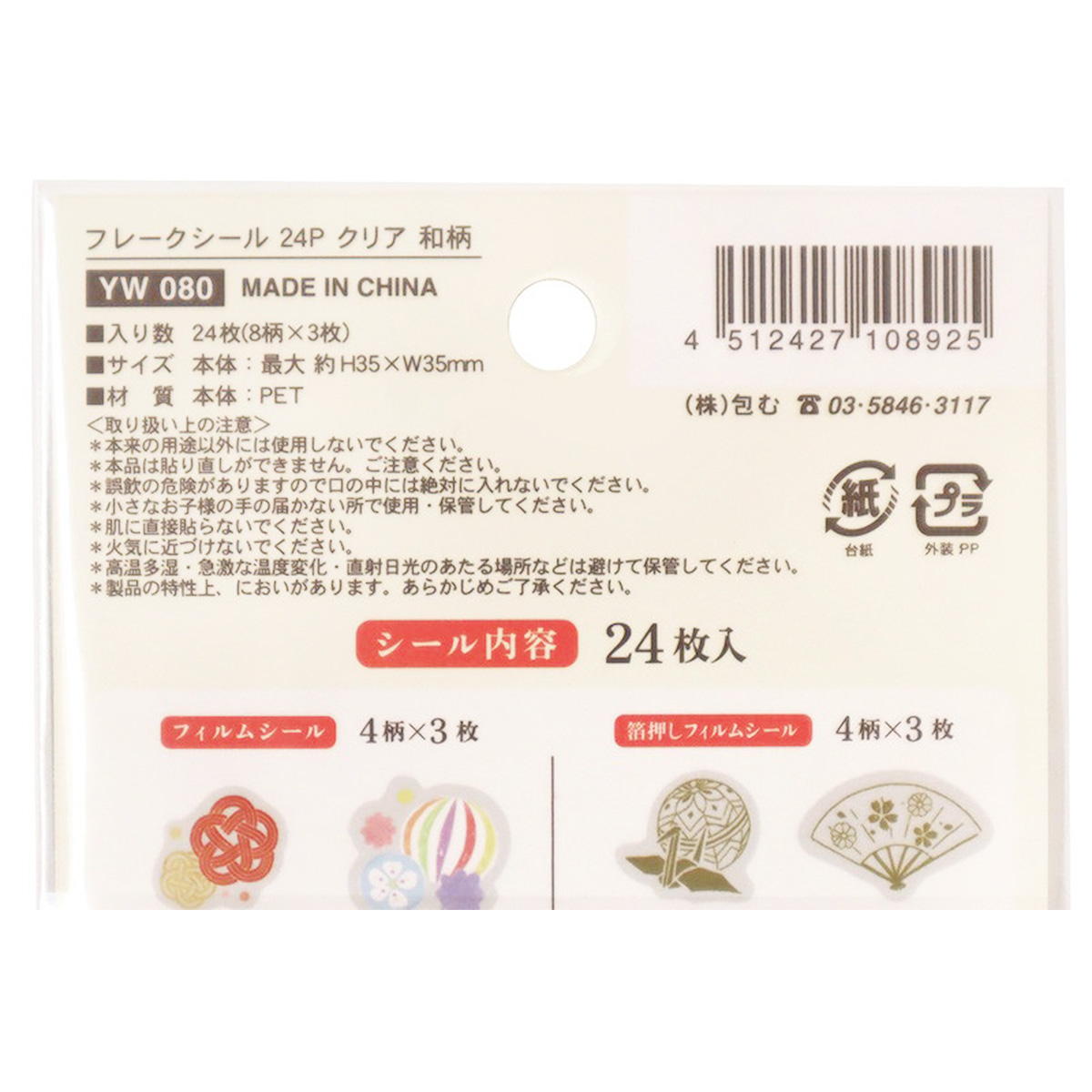 【まとめ買い】フレークシール 24P クリア 和柄 0911/305256