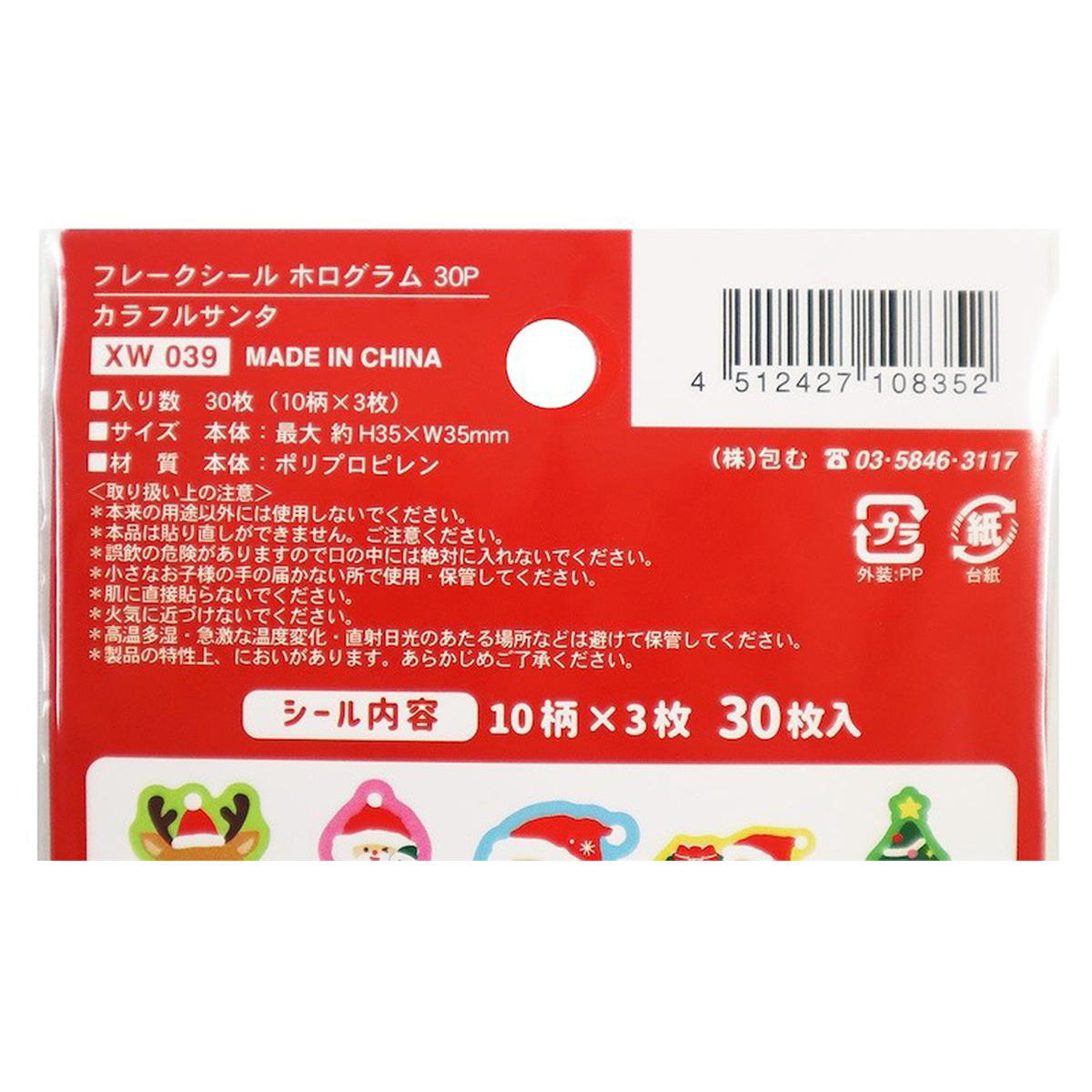 【まとめ買い】フレークシール ホログラム 30P カラフルサンタ0911/305355